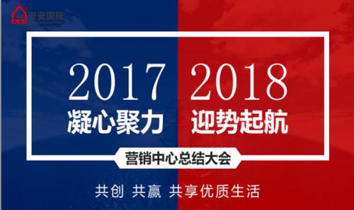 腾博官网诚信为本营销中心召开2017年工作总结暨新年销售工作打算会议