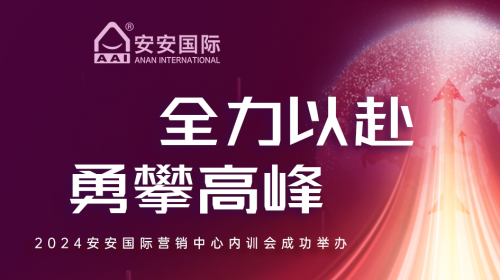 全力以赴，勇攀顶峰