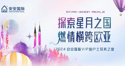 索求星月之国，燃情横跨欧亚