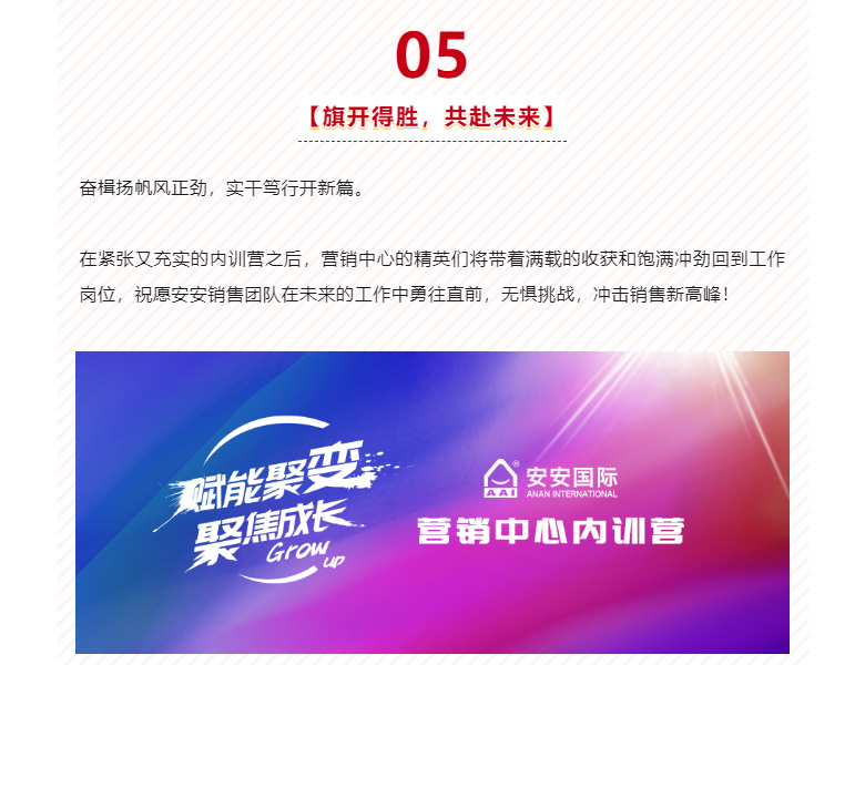 赋能聚变，聚焦成长-。07.jpg