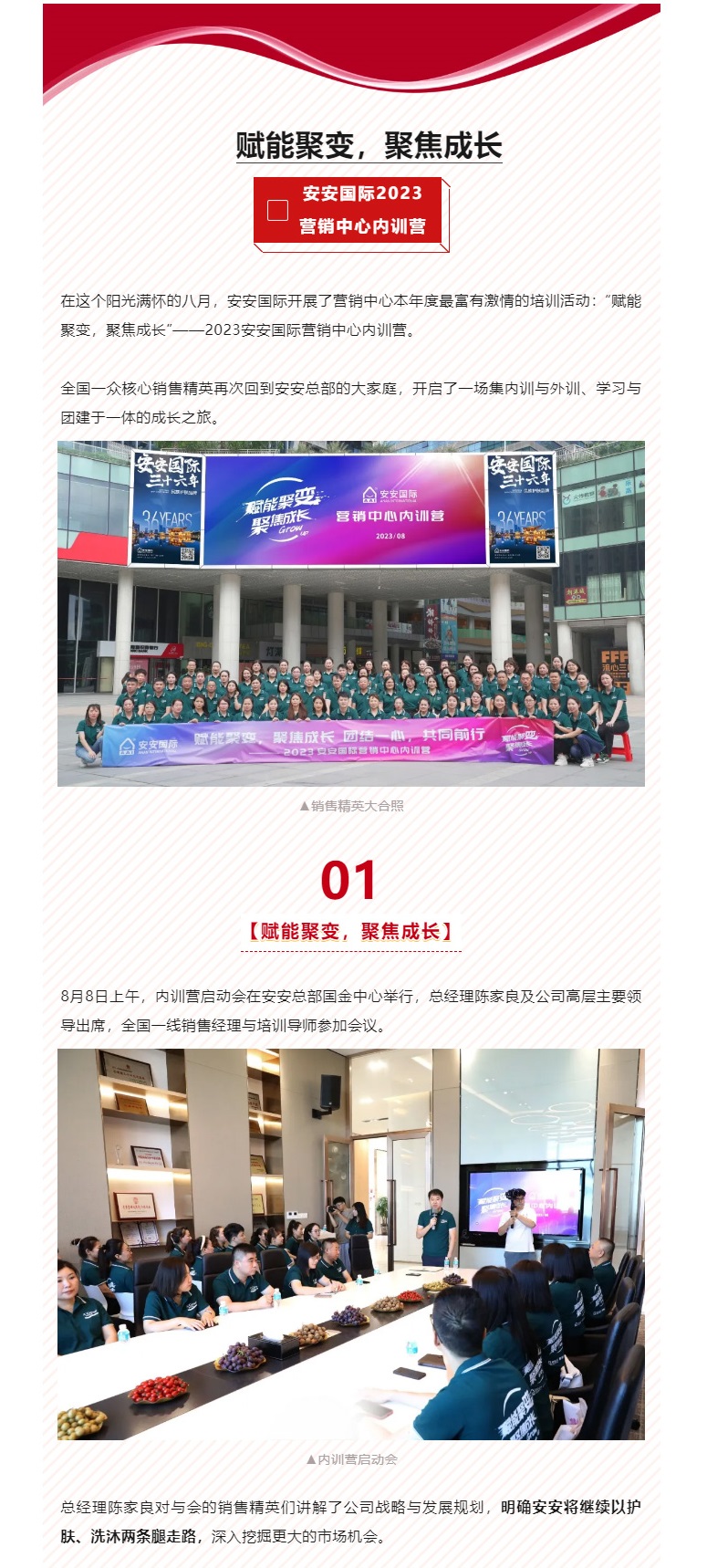 赋能聚变，聚焦成长-。01.jpg